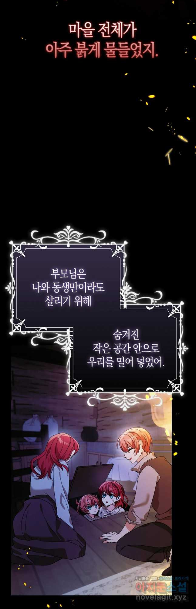 가짜는 꽃가마를 탄다 23화 6