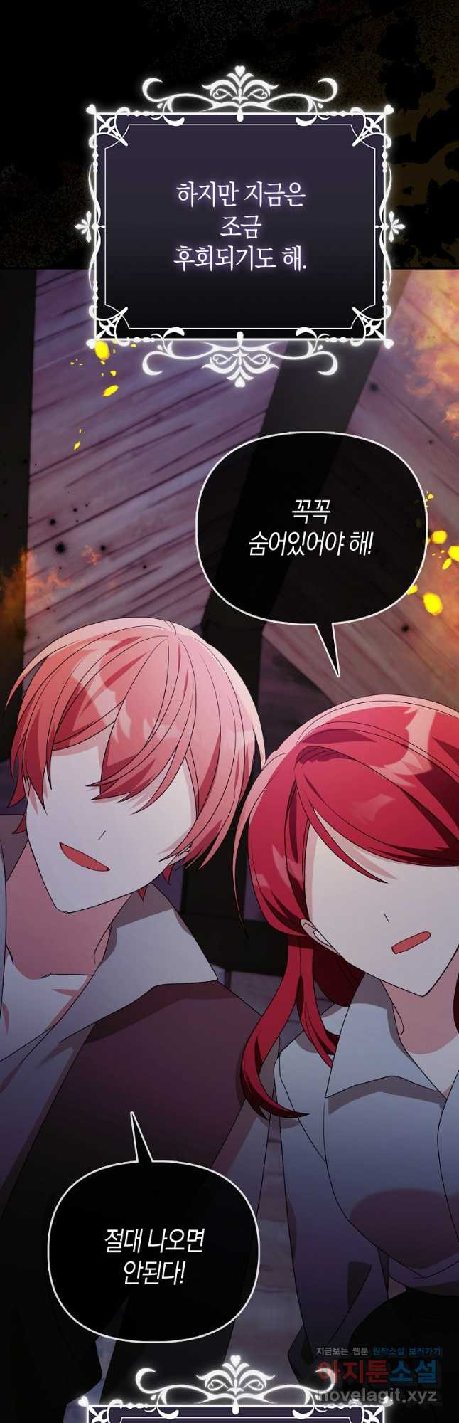 가짜는 꽃가마를 탄다 23화 8