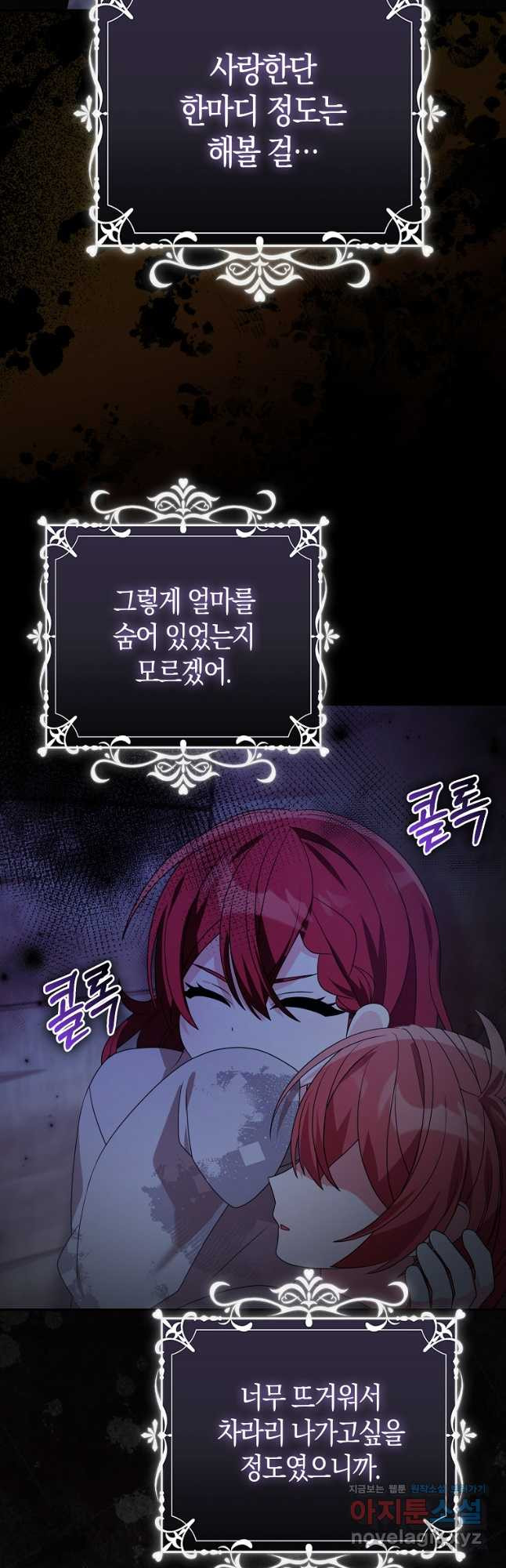 가짜는 꽃가마를 탄다 23화 9