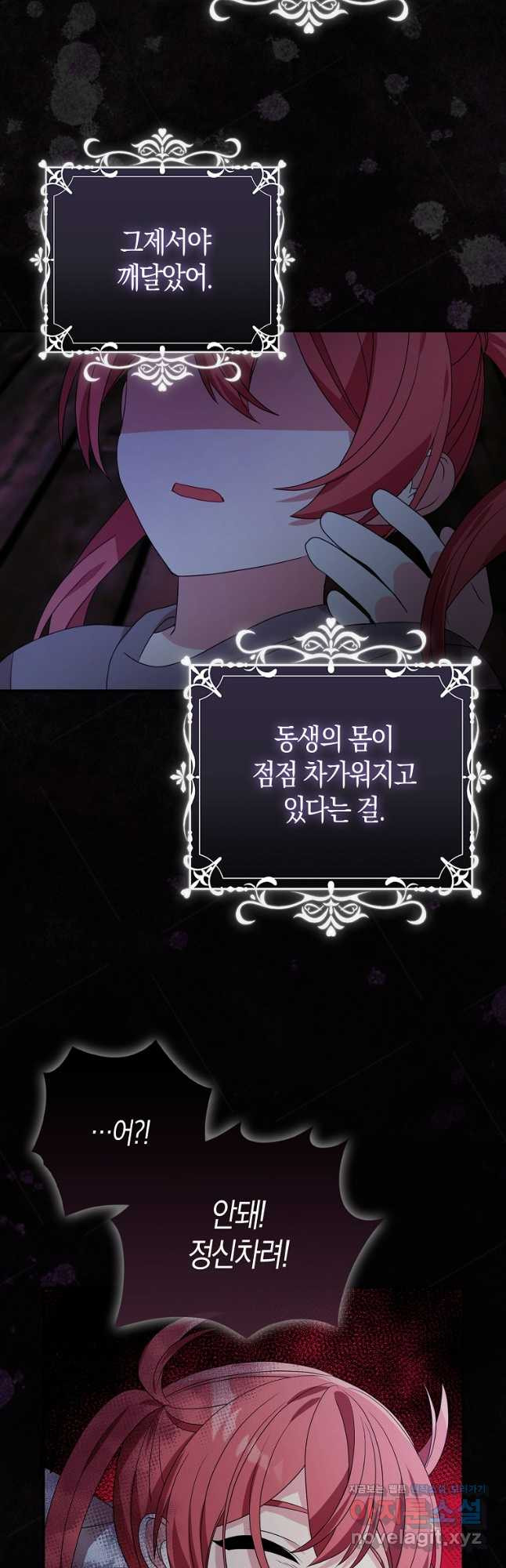 가짜는 꽃가마를 탄다 23화 10