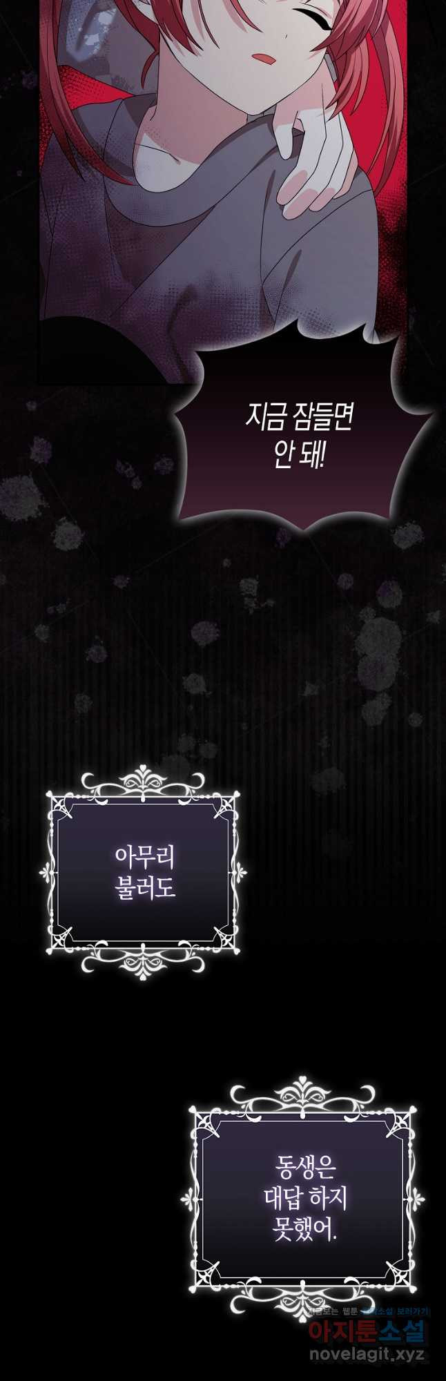 가짜는 꽃가마를 탄다 23화 11