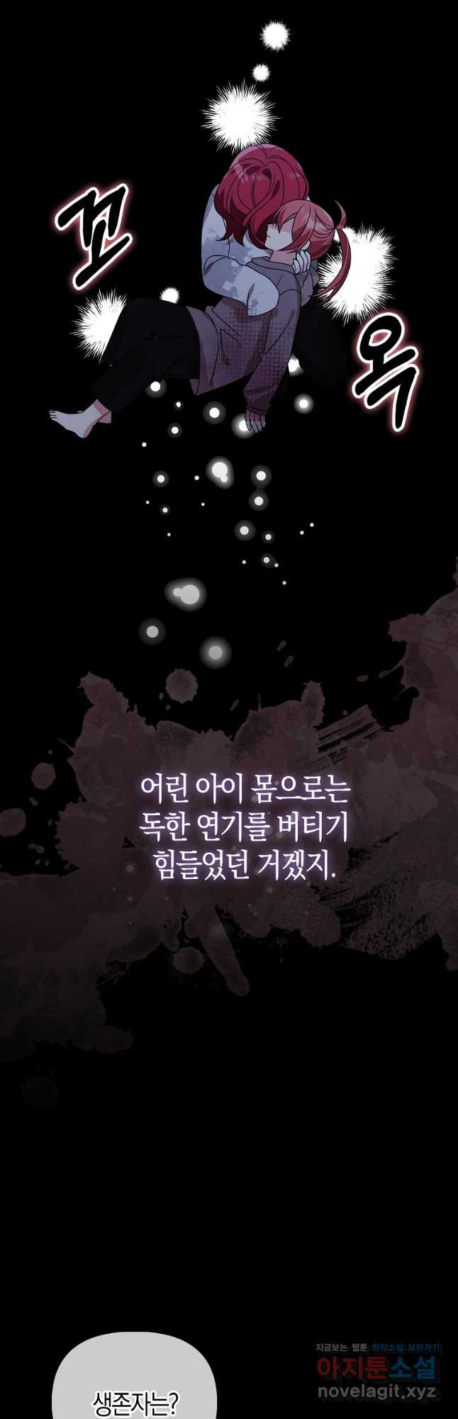 가짜는 꽃가마를 탄다 23화 12