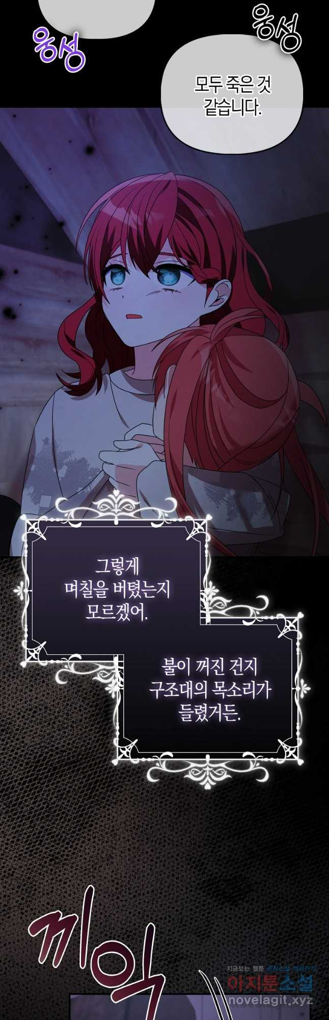 가짜는 꽃가마를 탄다 23화 13