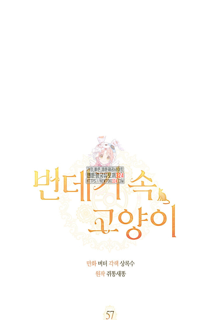 번데기 속 고양이 57화 1