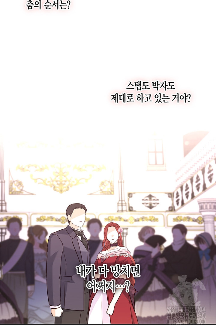 번데기 속 고양이 57화 16