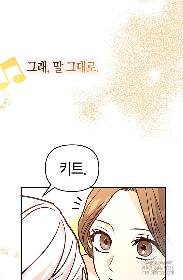 번데기 속 고양이 57화 23