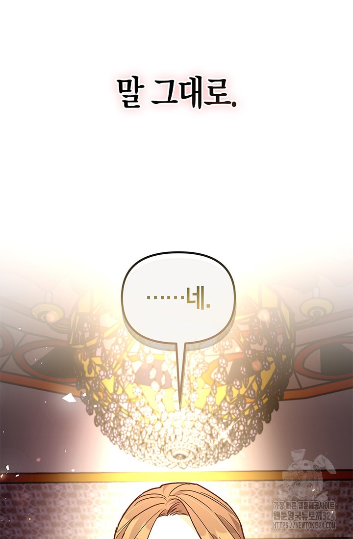번데기 속 고양이 57화 27