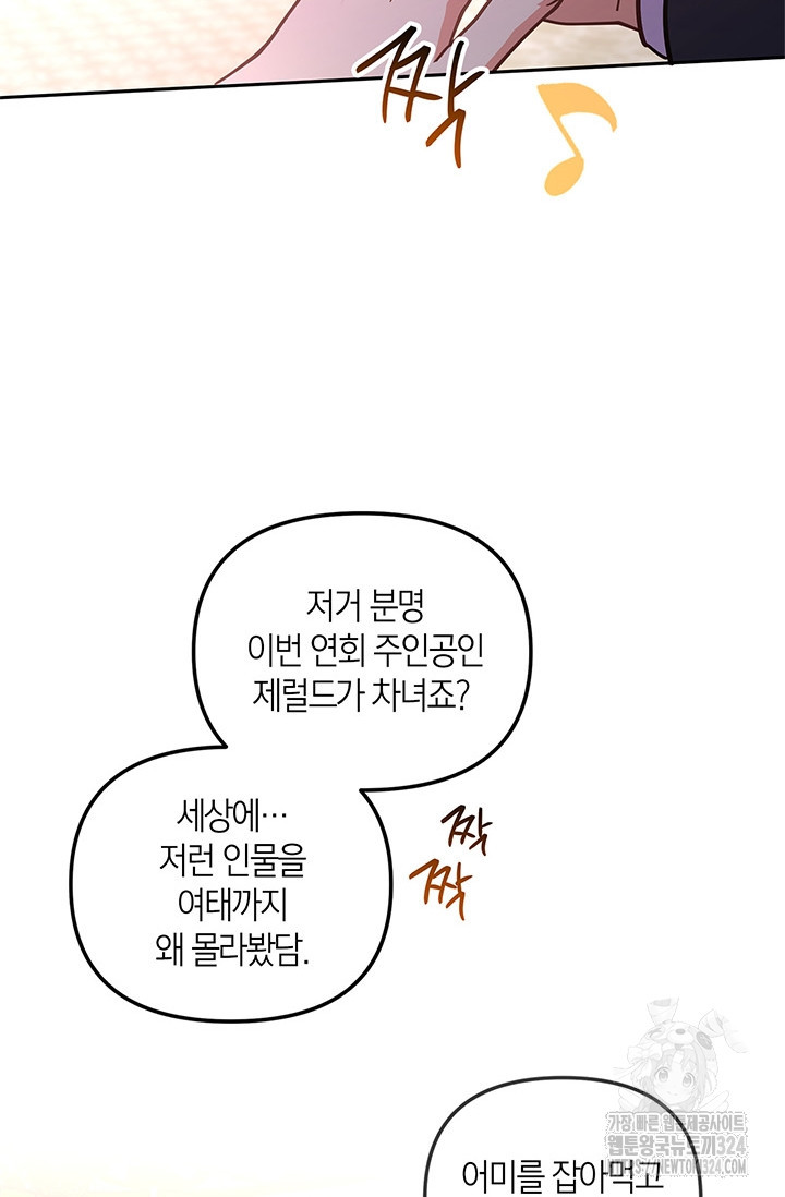 번데기 속 고양이 57화 30