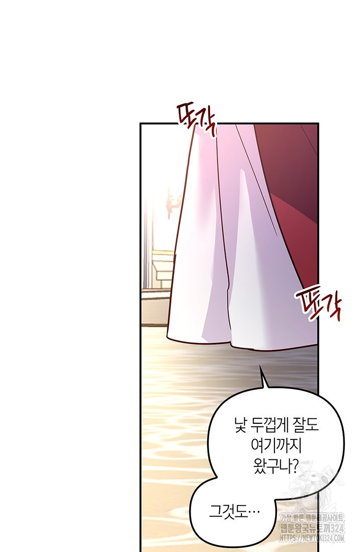 번데기 속 고양이 57화 35