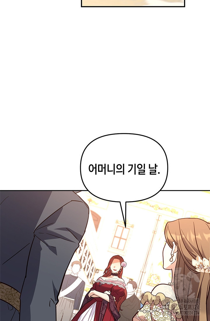 번데기 속 고양이 57화 36