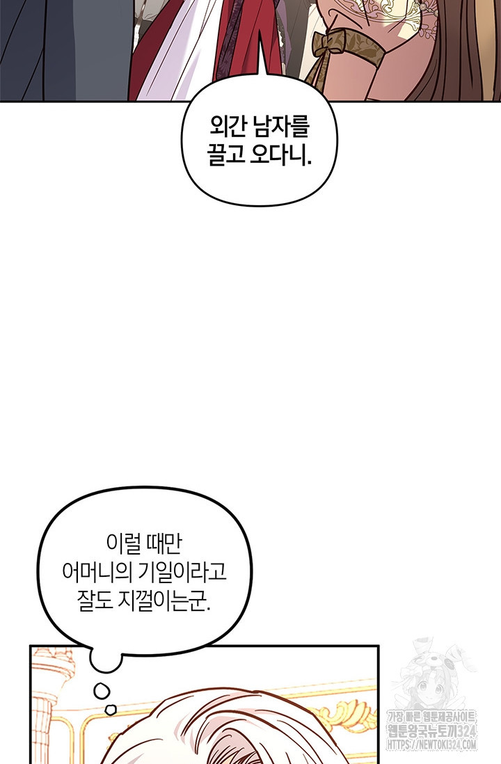 번데기 속 고양이 57화 37