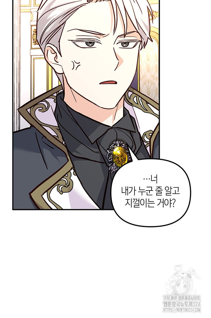 번데기 속 고양이 57화 38