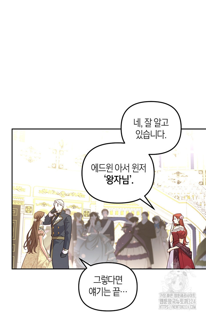 번데기 속 고양이 57화 39