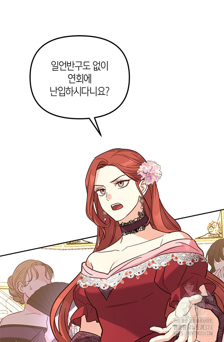 번데기 속 고양이 57화 41