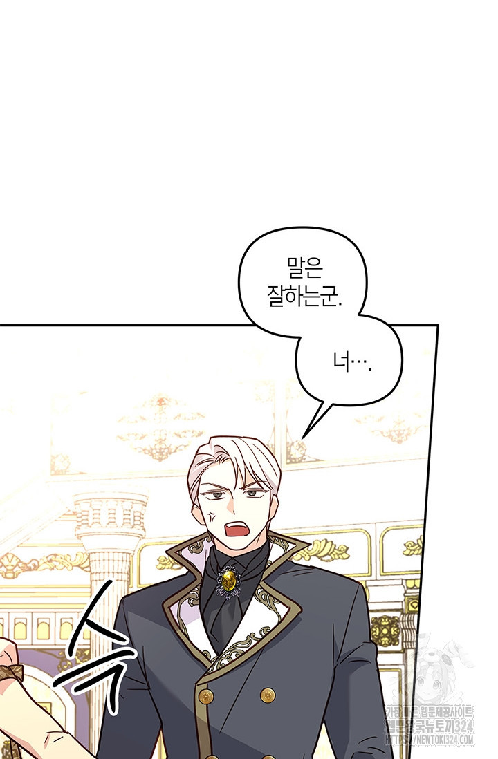 번데기 속 고양이 57화 45