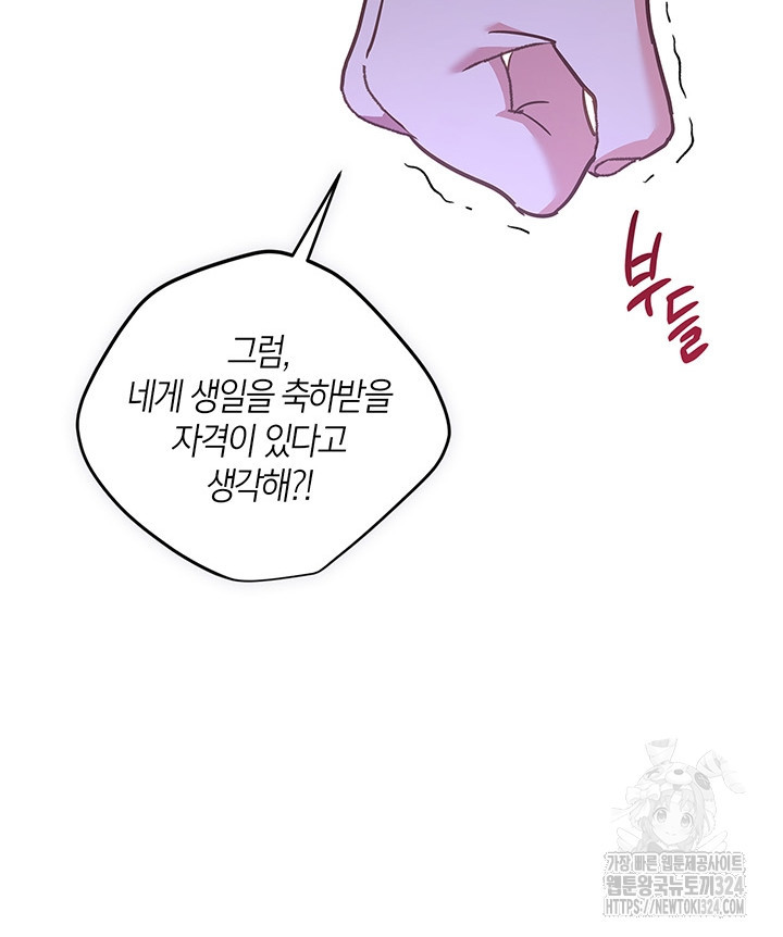 번데기 속 고양이 57화 61