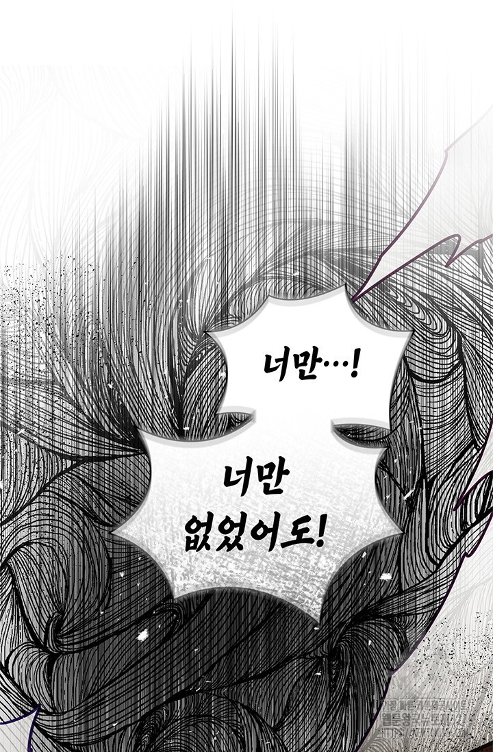번데기 속 고양이 57화 62