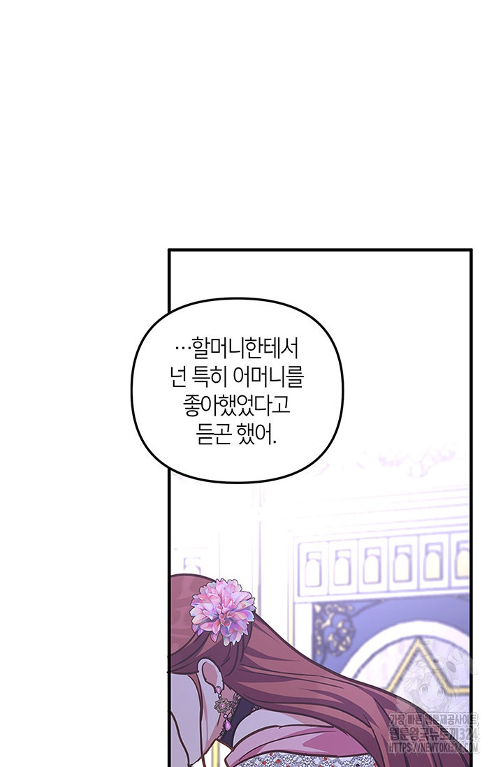 번데기 속 고양이 57화 67
