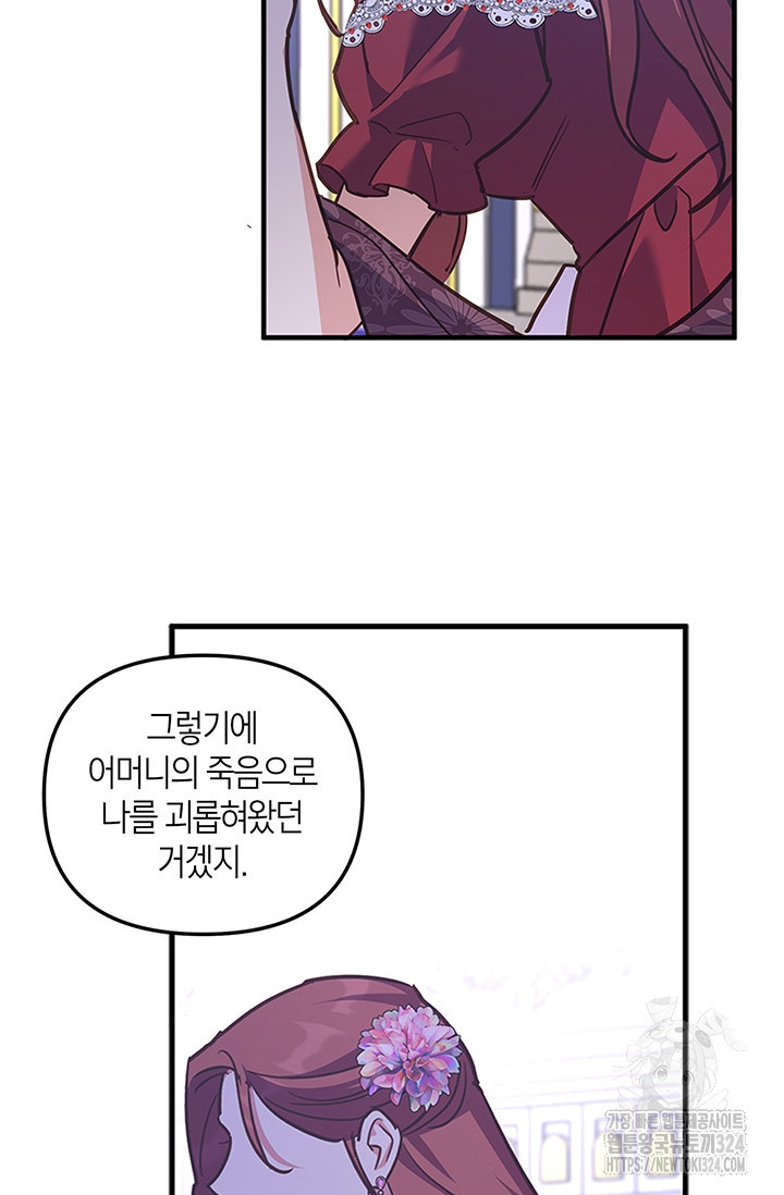 번데기 속 고양이 57화 68