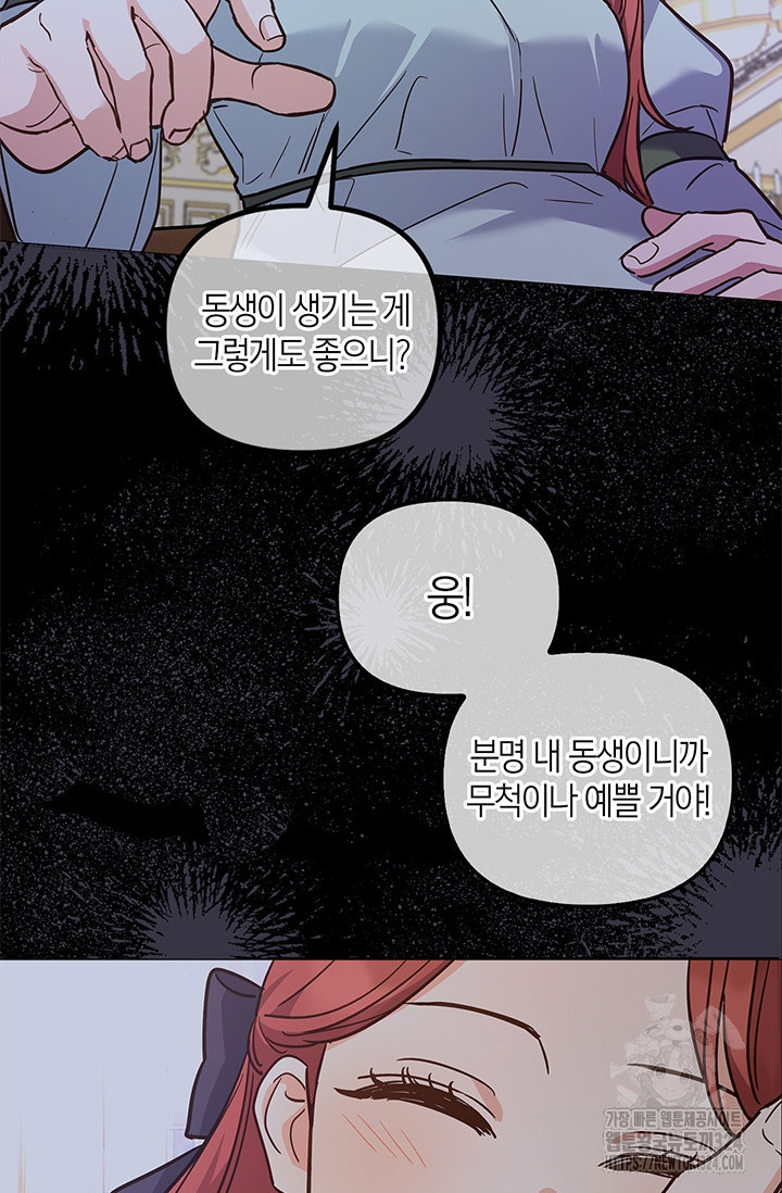 번데기 속 고양이 57화 72