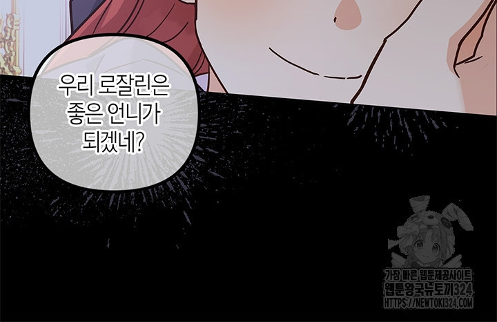 번데기 속 고양이 57화 73