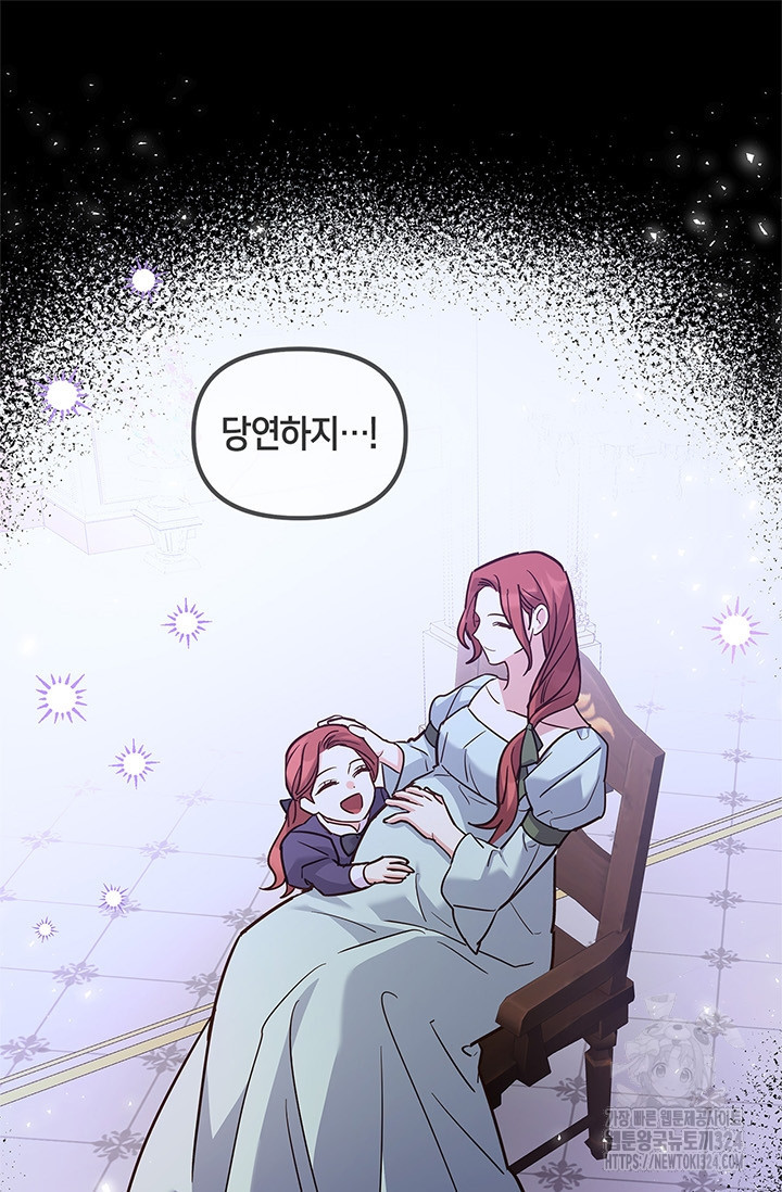 번데기 속 고양이 57화 74