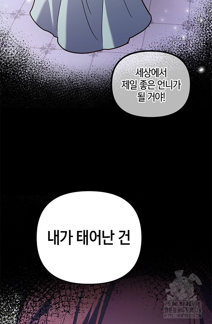번데기 속 고양이 57화 75