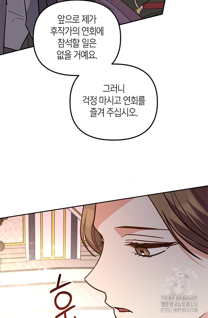 번데기 속 고양이 57화 79