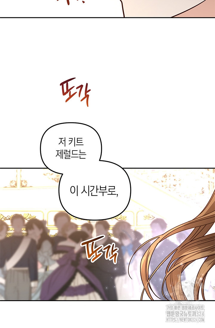 번데기 속 고양이 57화 80