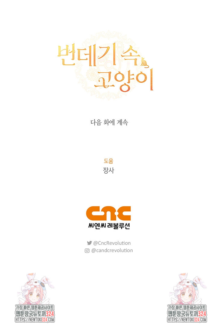 번데기 속 고양이 57화 84