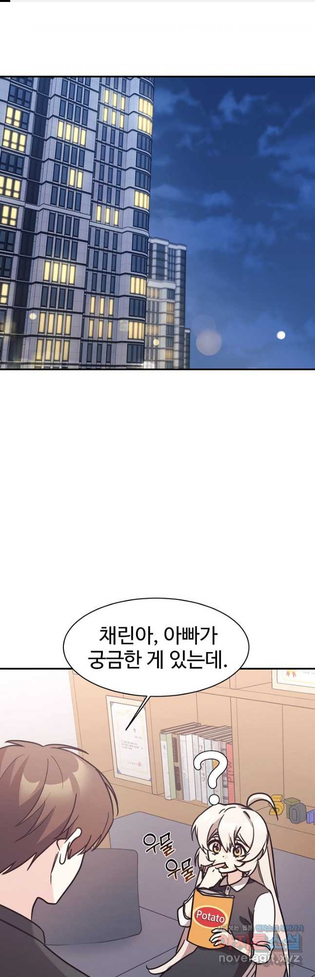 내 딸은 드래곤! 80화 1