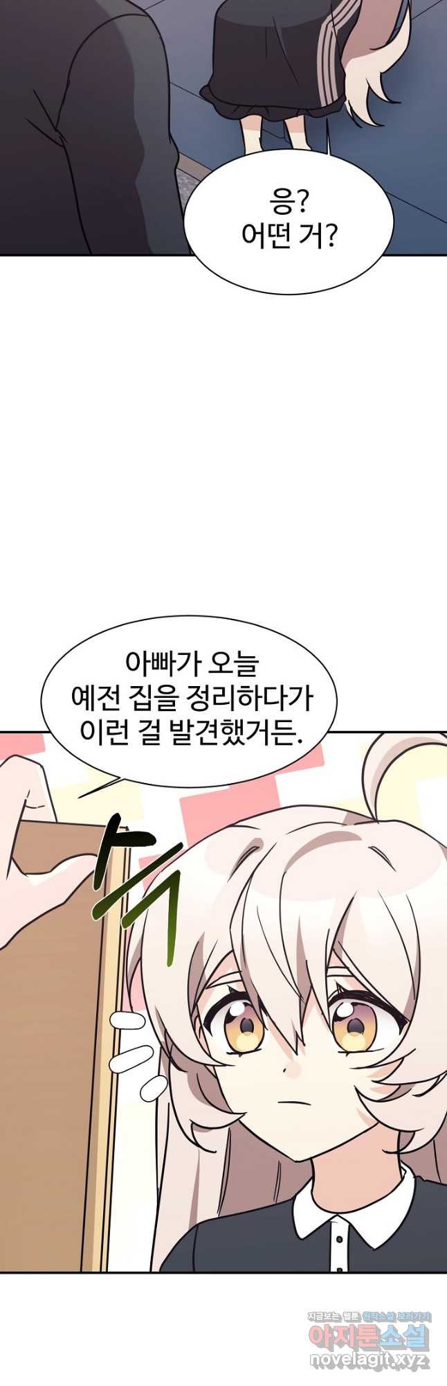 내 딸은 드래곤! 80화 2