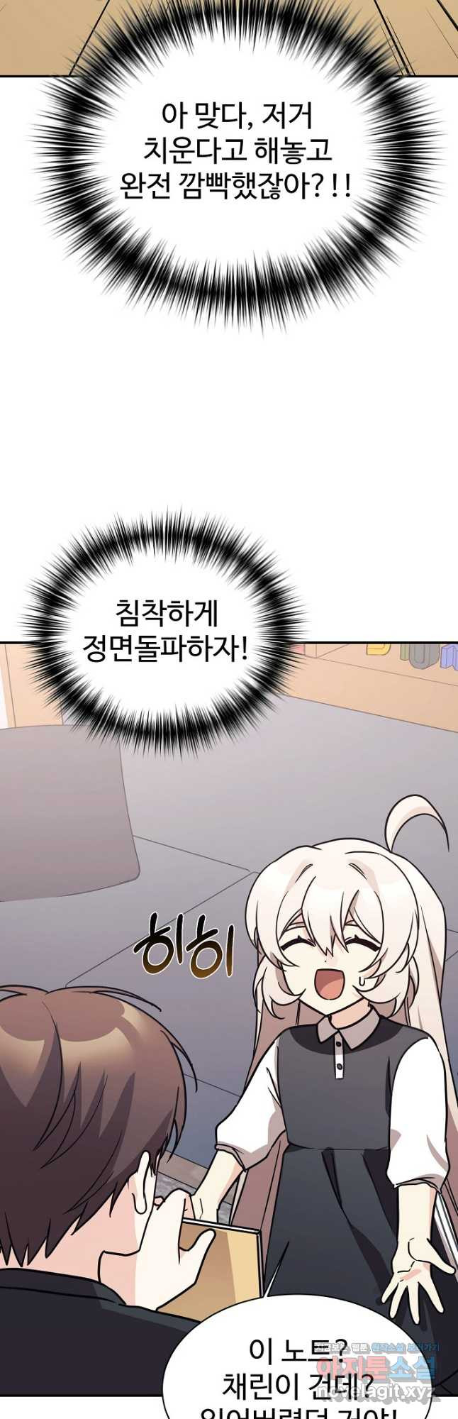 내 딸은 드래곤! 80화 4