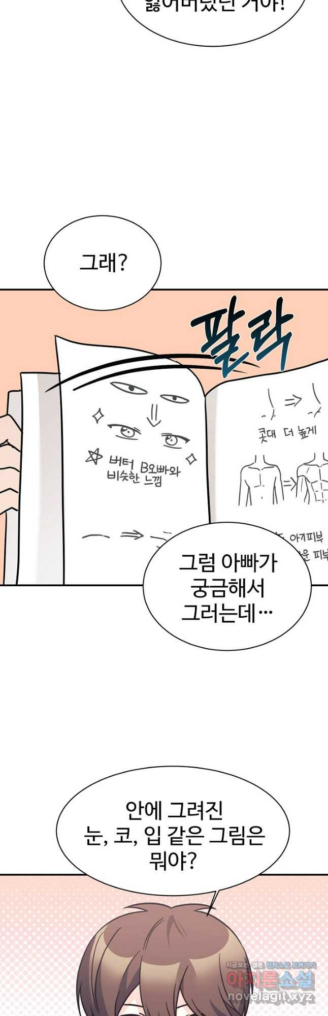 내 딸은 드래곤! 80화 5