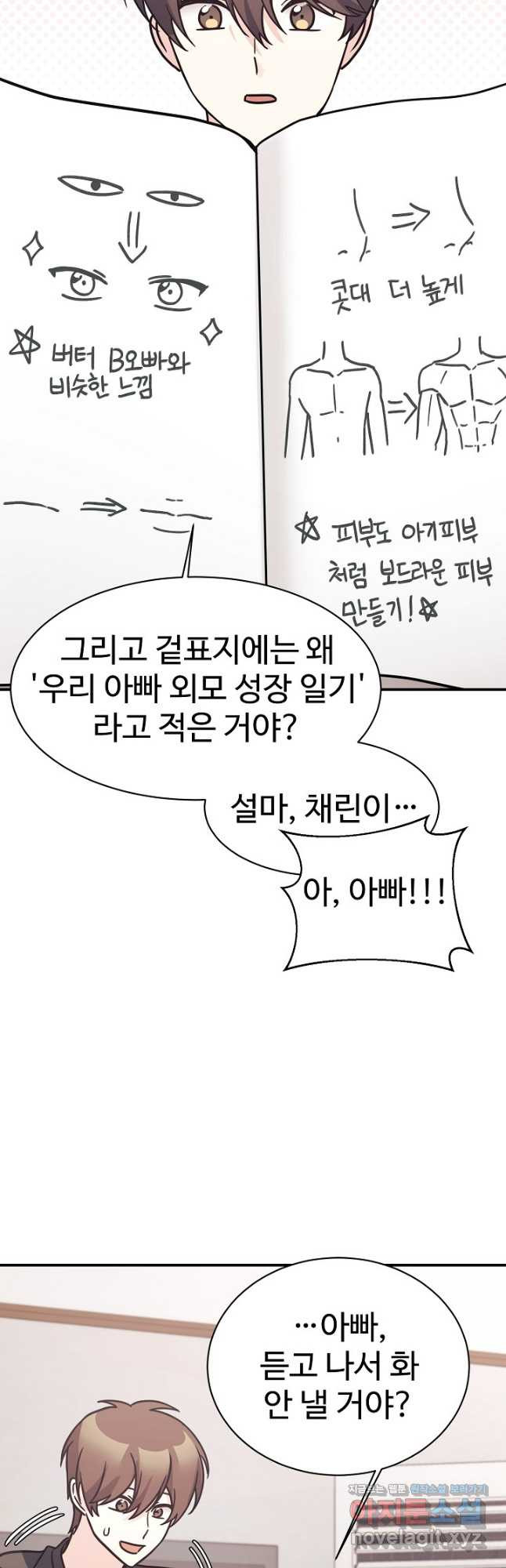 내 딸은 드래곤! 80화 6