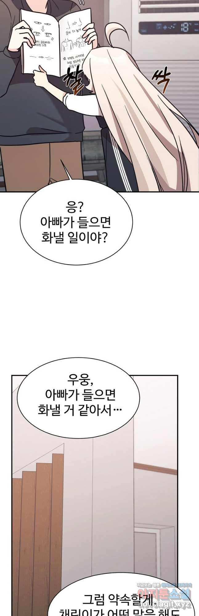 내 딸은 드래곤! 80화 7