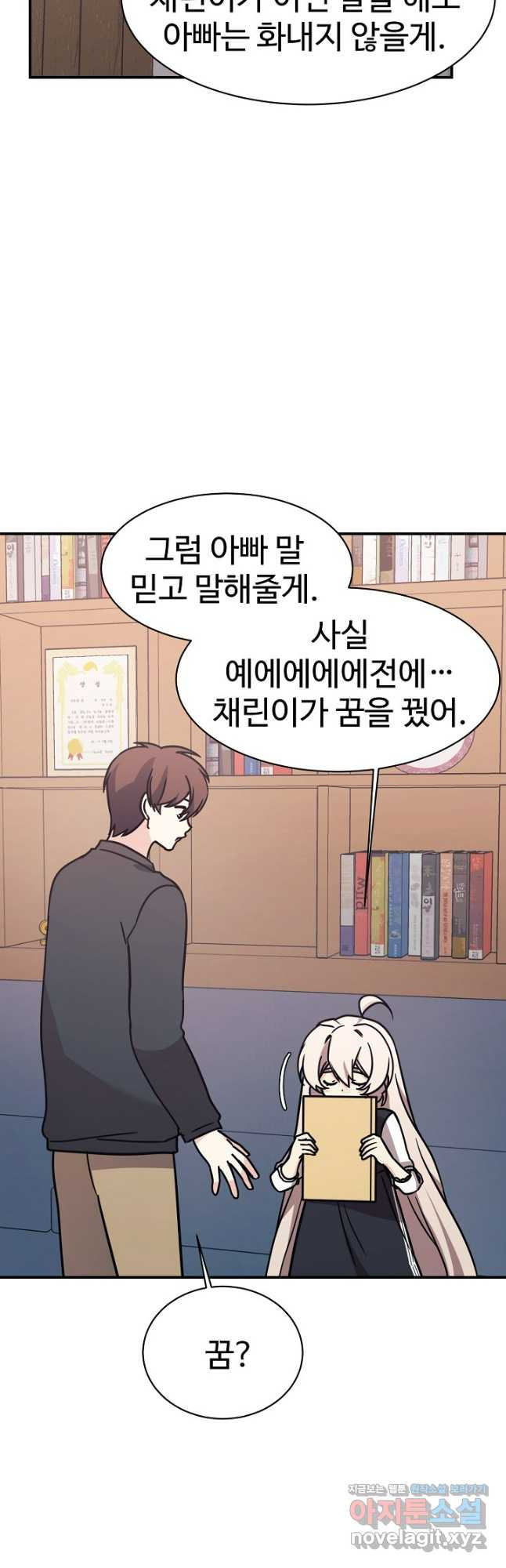 내 딸은 드래곤! 80화 8