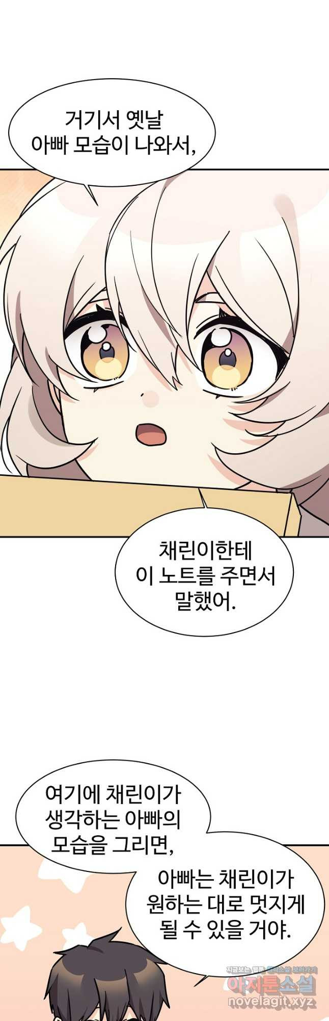 내 딸은 드래곤! 80화 9