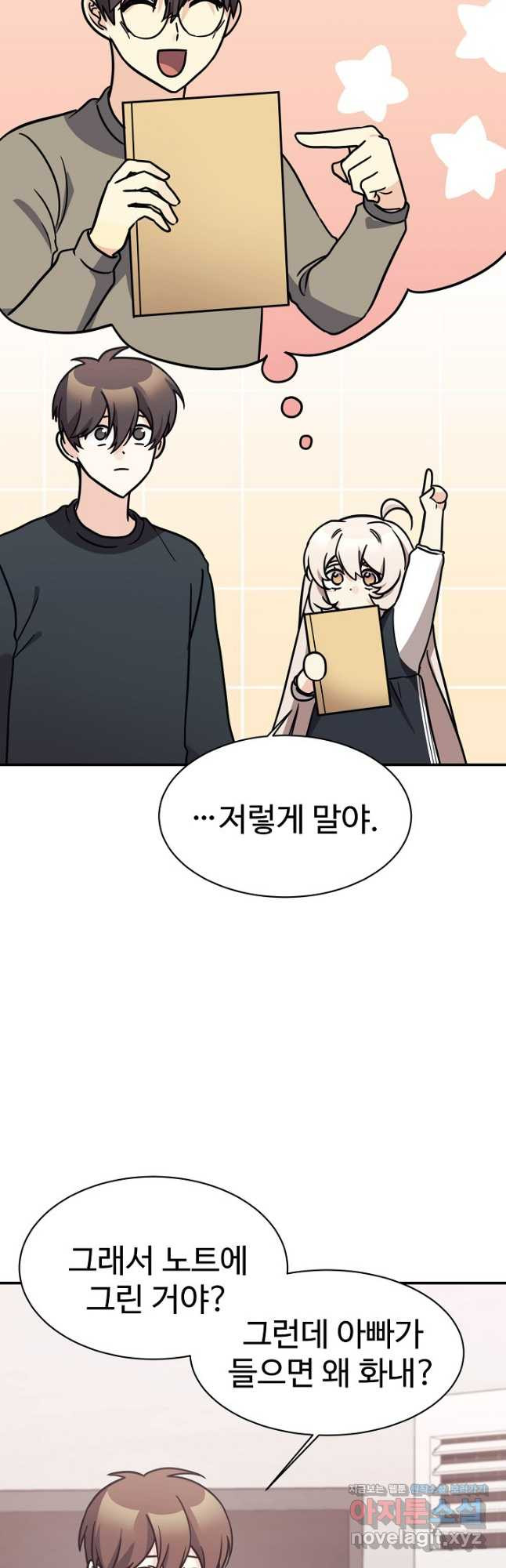 내 딸은 드래곤! 80화 10