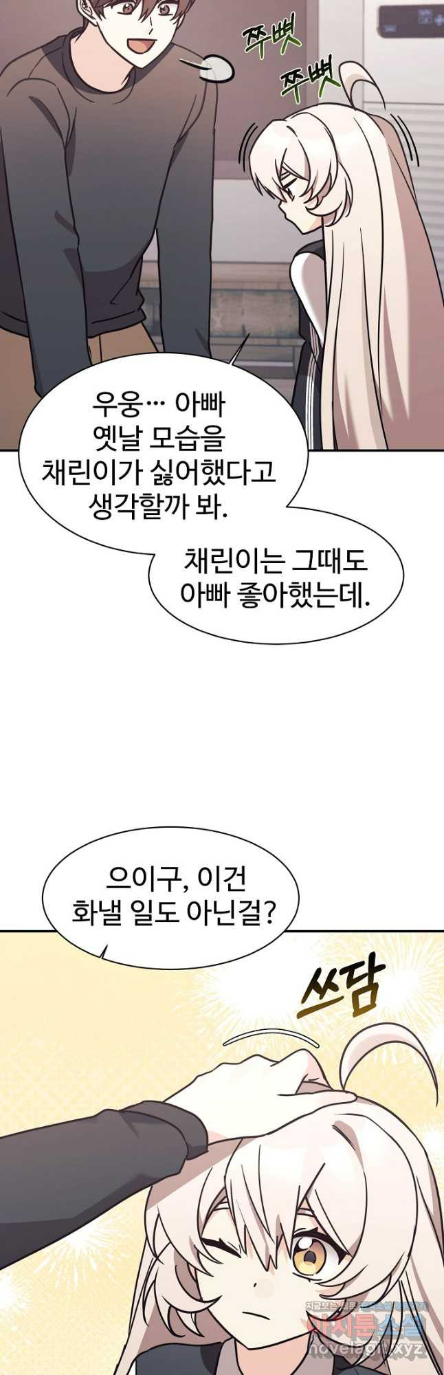 내 딸은 드래곤! 80화 11