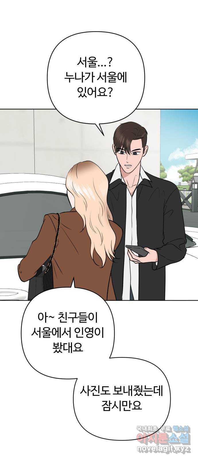 거짓말의 뉘앙스 40화 1