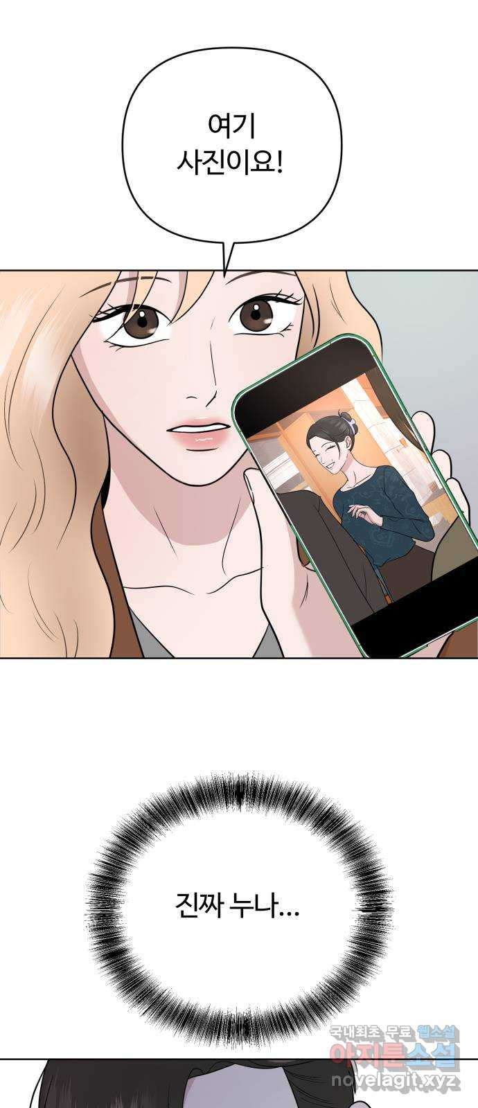 거짓말의 뉘앙스 40화 2