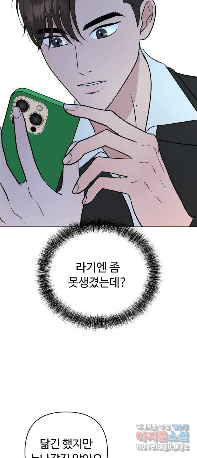 거짓말의 뉘앙스 40화 3