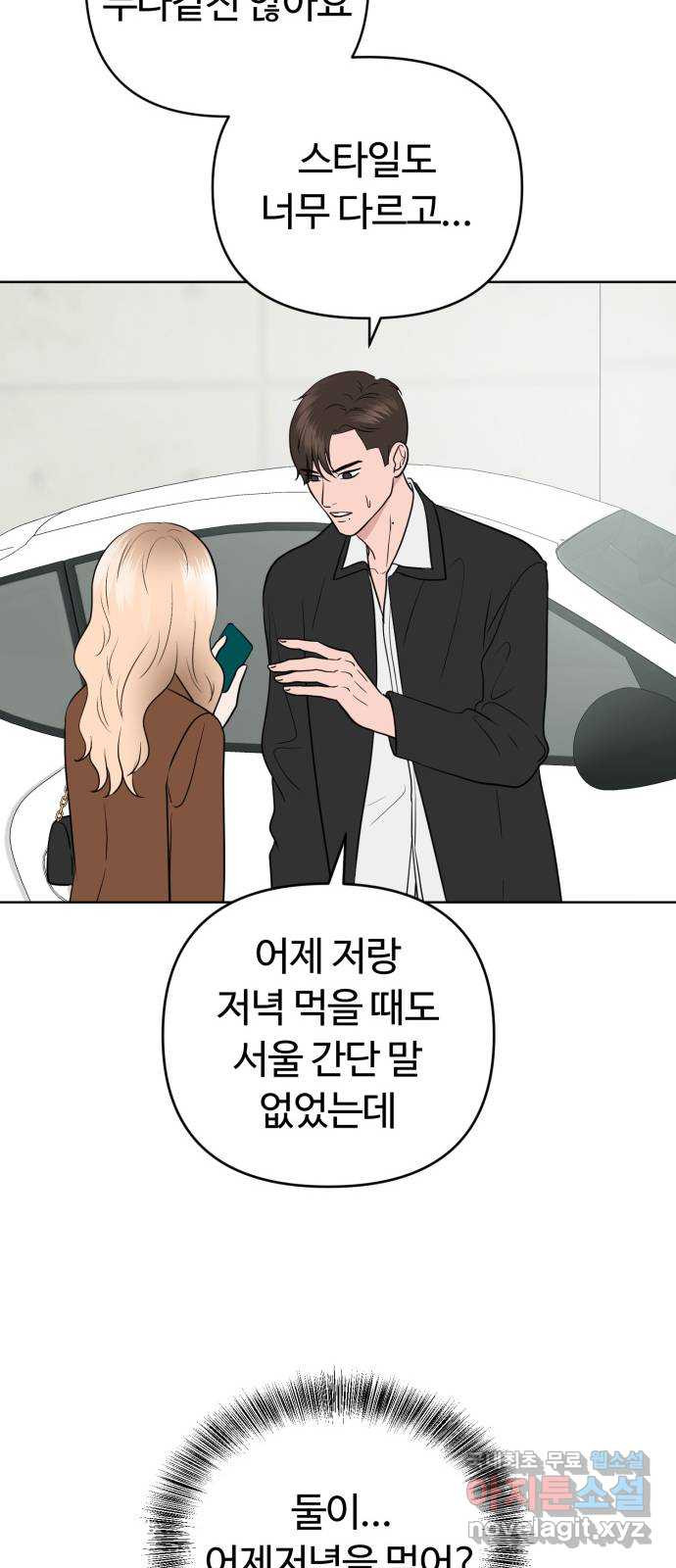 거짓말의 뉘앙스 40화 4