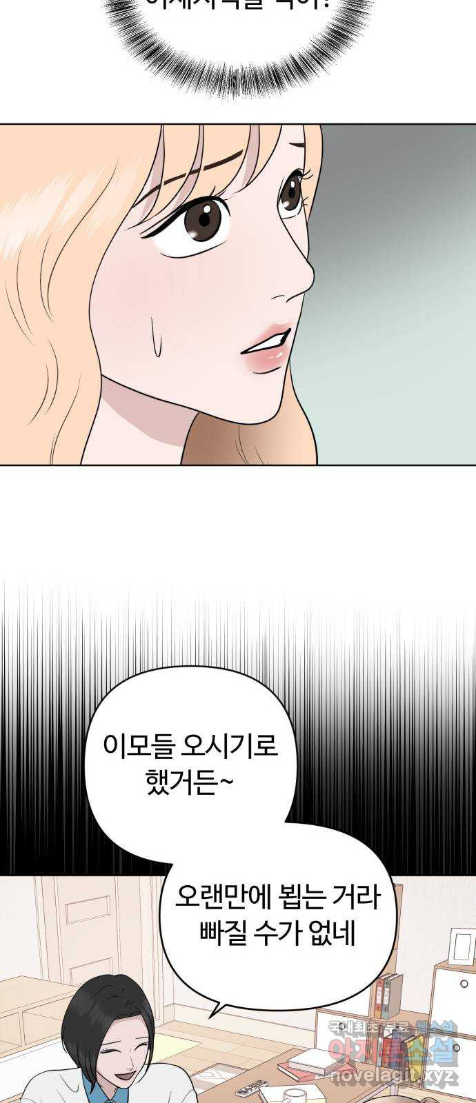 거짓말의 뉘앙스 40화 5