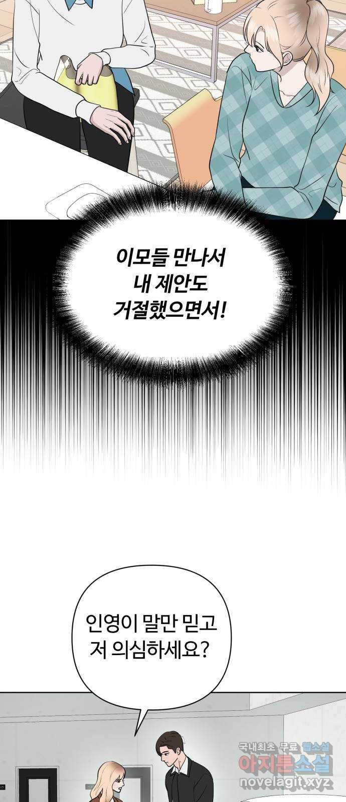 거짓말의 뉘앙스 40화 6