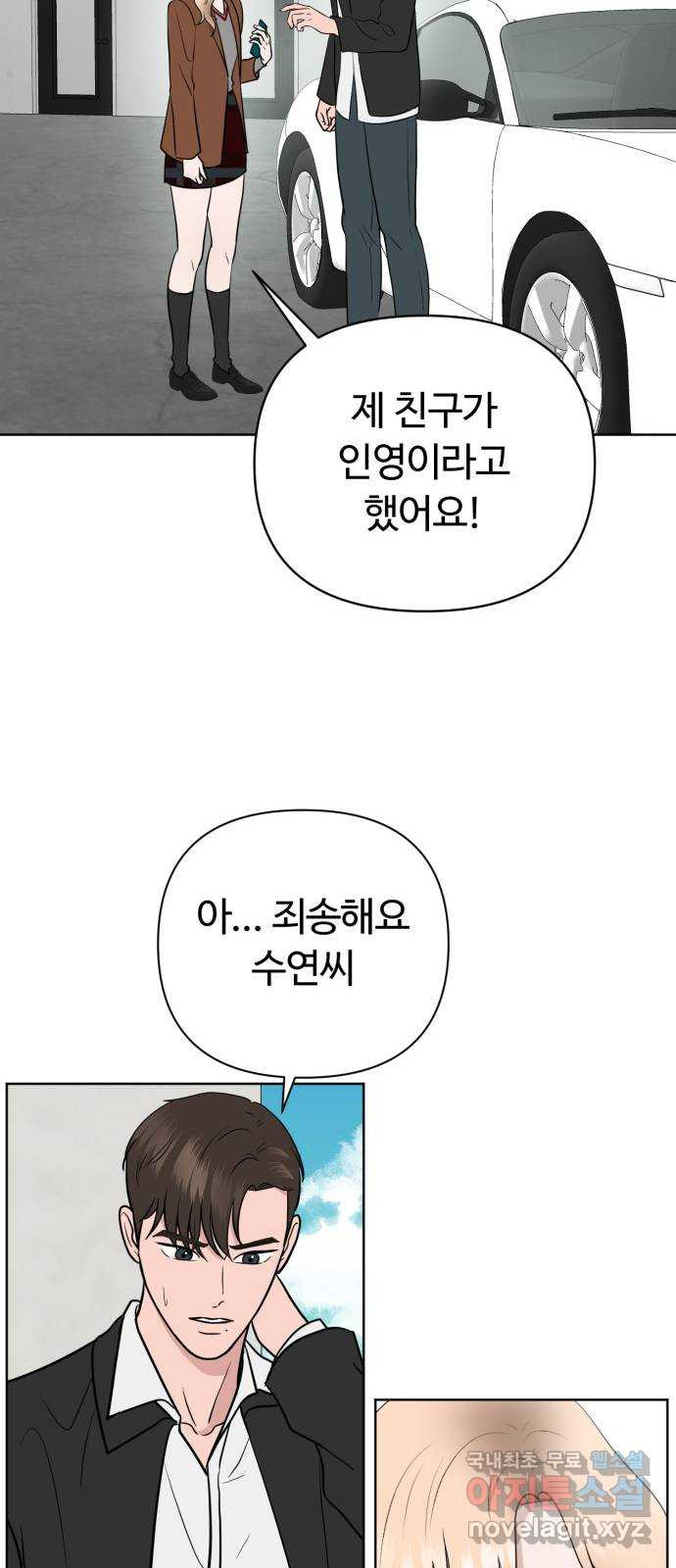 거짓말의 뉘앙스 40화 7