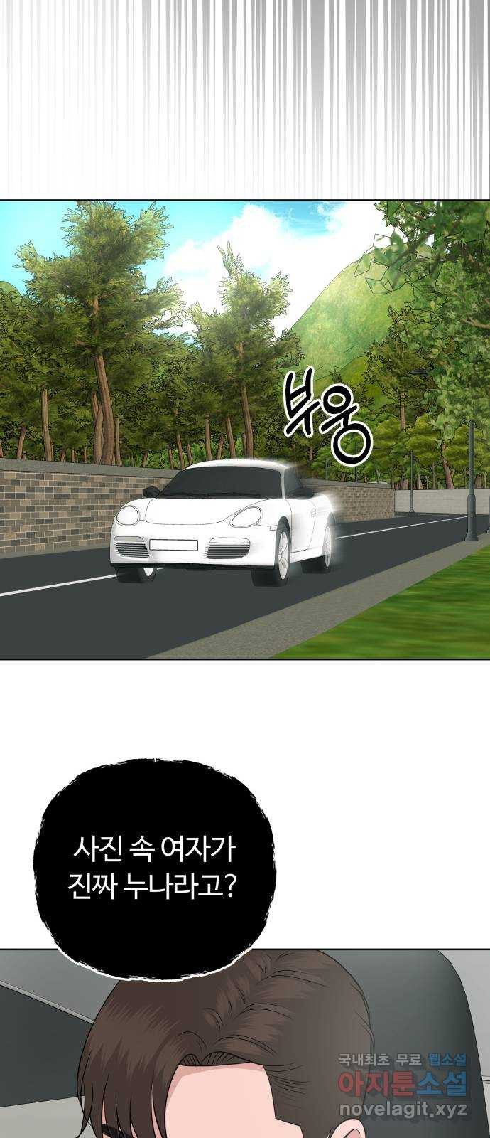 거짓말의 뉘앙스 40화 9