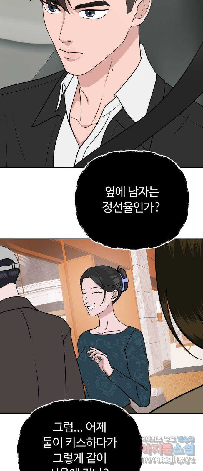 거짓말의 뉘앙스 40화 10