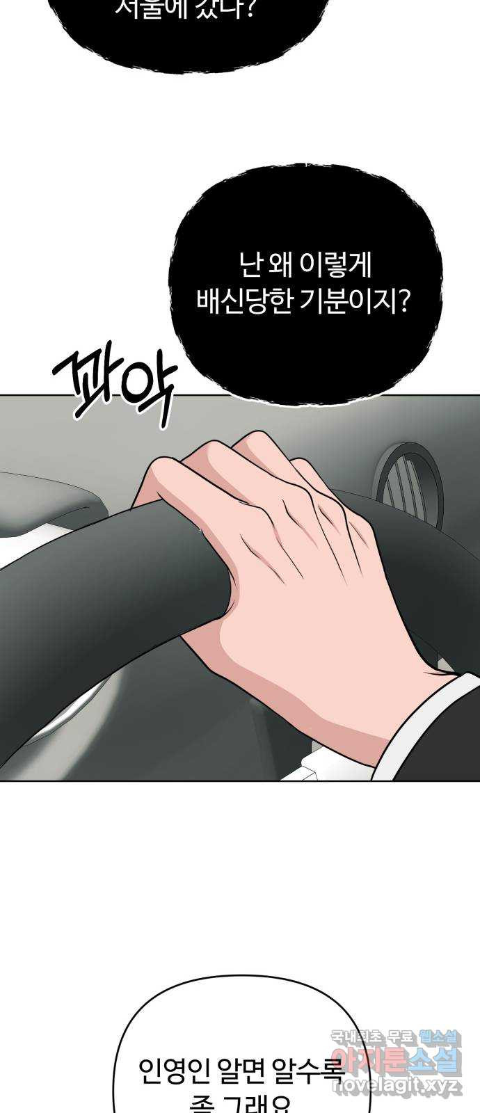 거짓말의 뉘앙스 40화 11